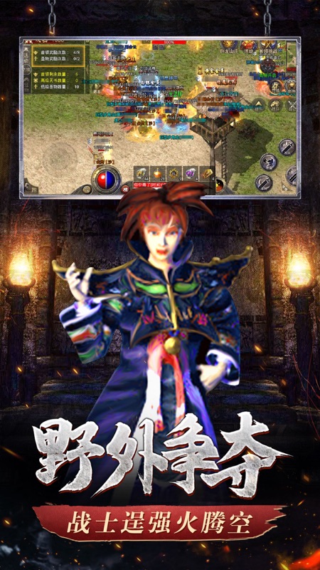 烈火传奇iOS版