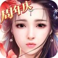 御剑情缘iOS版