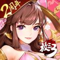 放开那三国3 iOS版