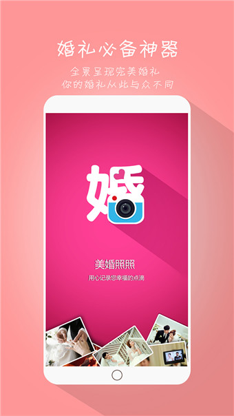 美婚照照