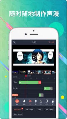 配音秀苹果版
