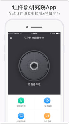 证件照研究院