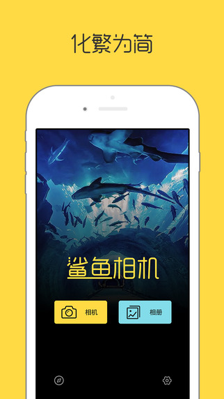 鲨鱼相机