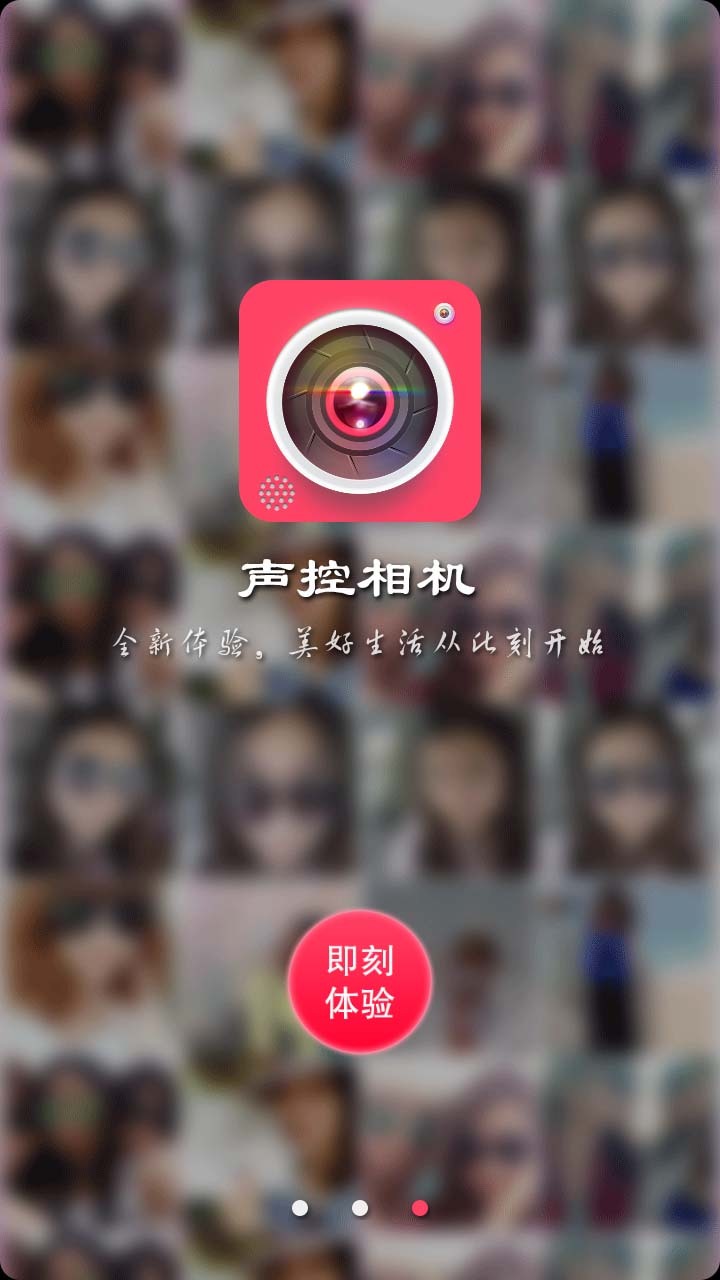 声控相机