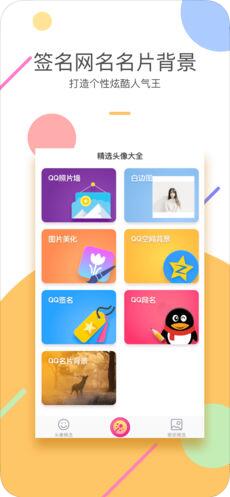 精选头像大全苹果版