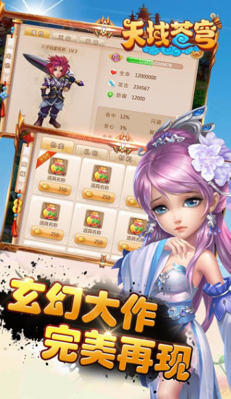 天域苍穹安卓版