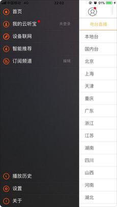 云听宝苹果版
