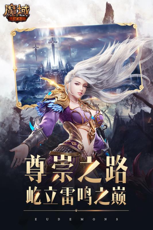 魔域手游安卓版