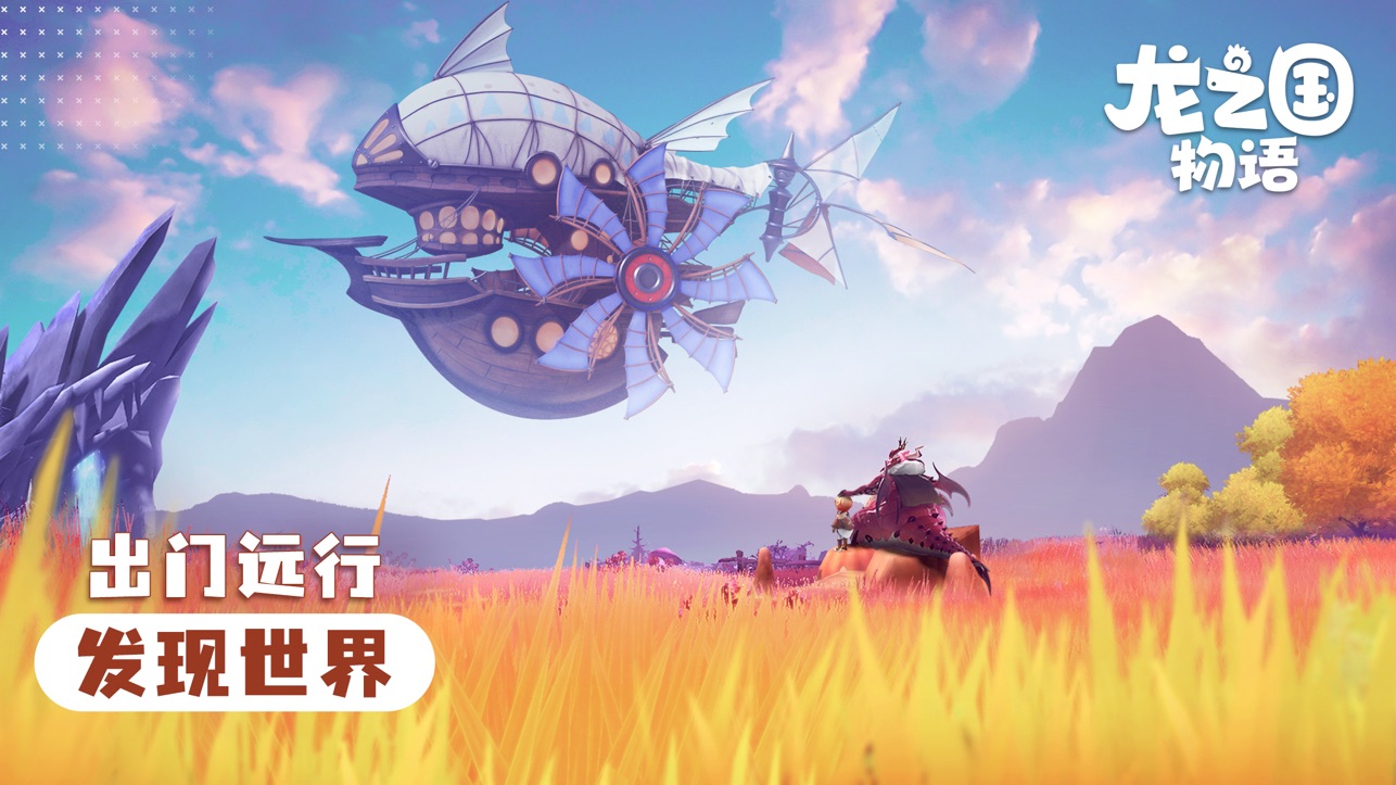龙之国物语安卓版