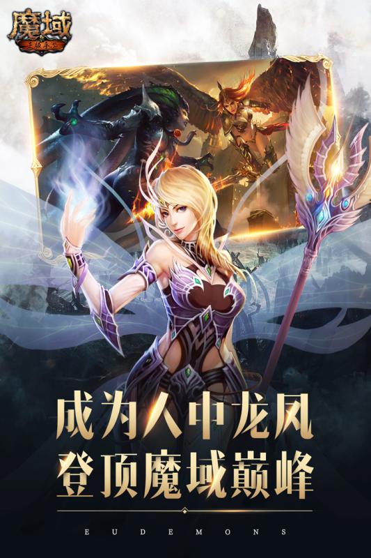 魔域手游安卓版