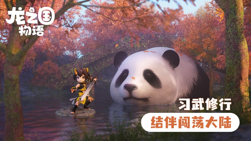 龙之国物语iOS版