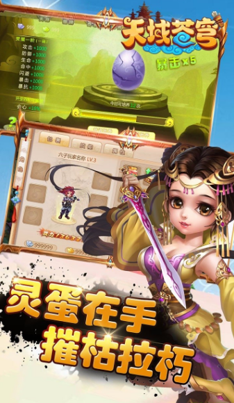 天域苍穹安卓版