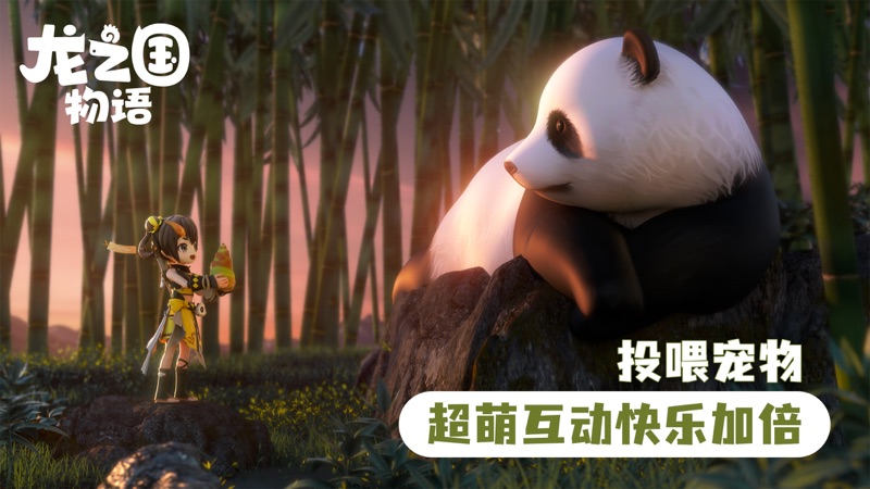 龙之国物语iOS版