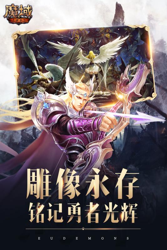 魔域手游安卓版