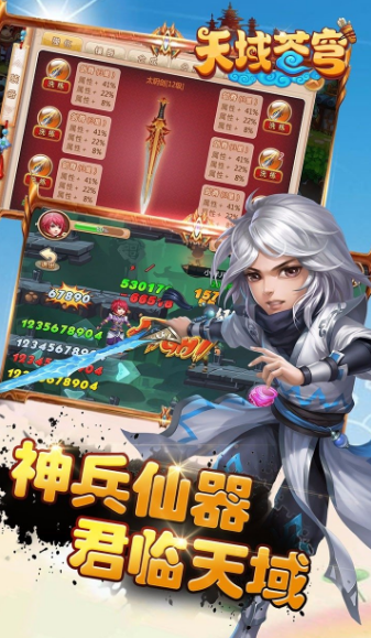 天域苍穹安卓版