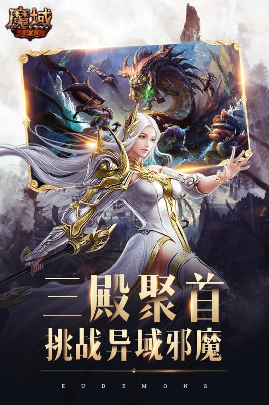 魔域手游安卓版