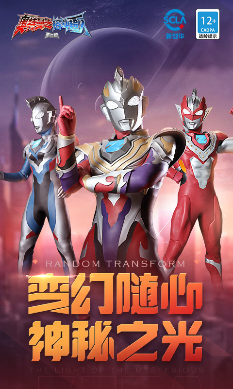 奥特曼之格斗超人安卓版