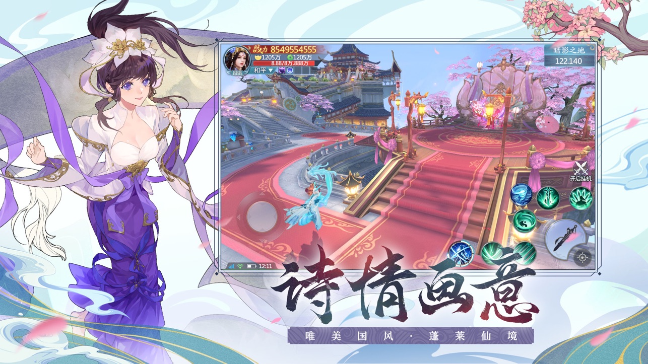 太上忘情iOS版