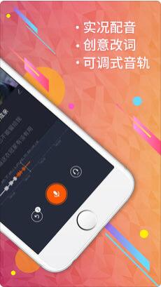 配音秀苹果版