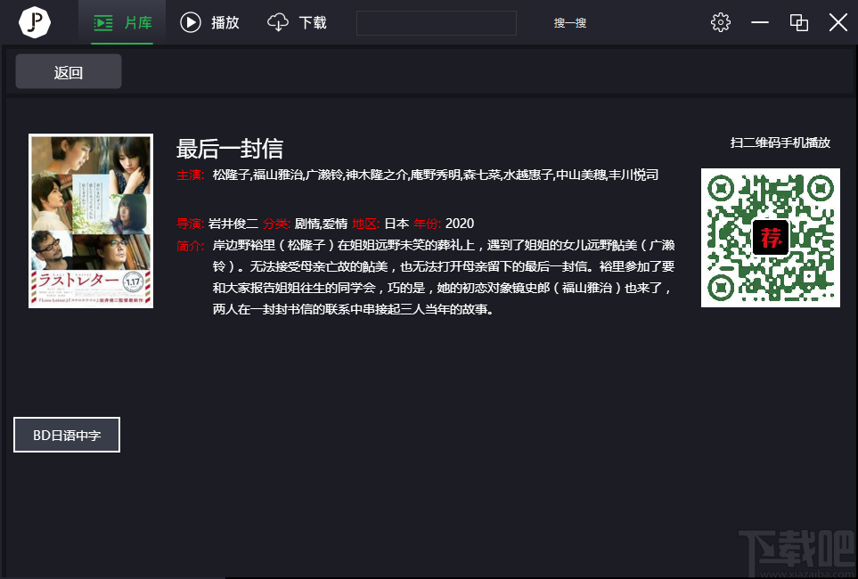 荐片播放器