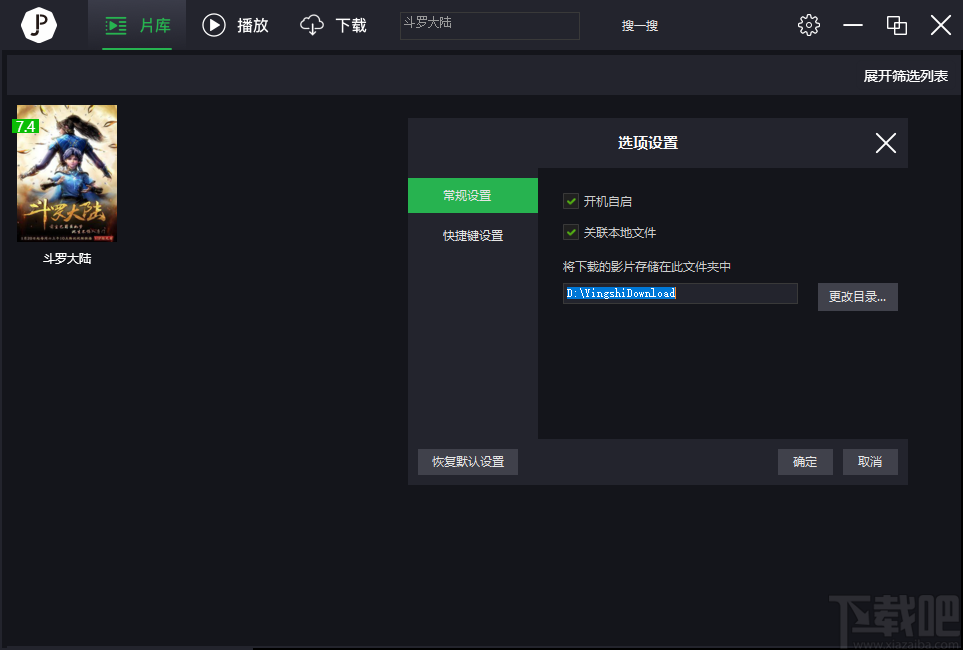 荐片播放器