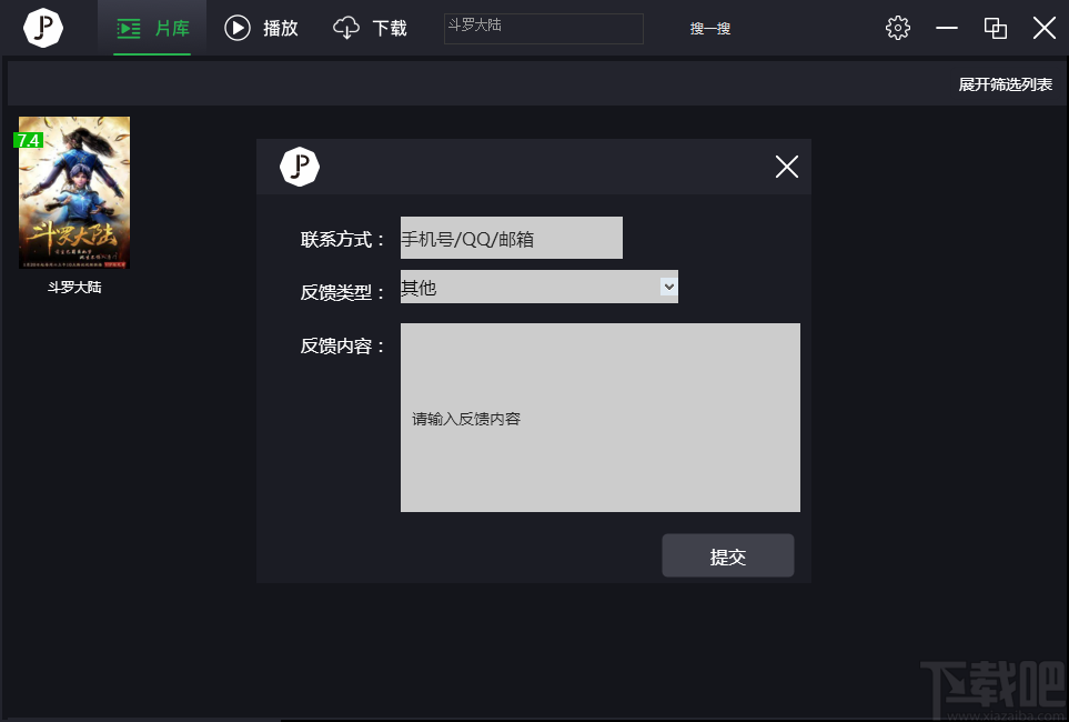 荐片播放器