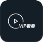 vip看看