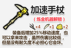 饥荒加速手杖怎么做?