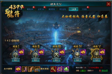 《4399龙符》秘境探险 搜寻远古秘宝