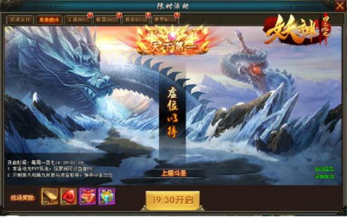 《4399妖神》龙争虎斗 争夺斗圣之位