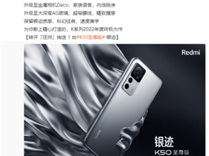 Redmi K50版：沿袭小米12系列，游戏调校更激进