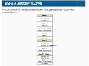 比iPhone 13更轻薄 moto S30 Pro未发布就已适配《荣耀》帧率模式