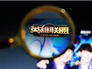 英雄联盟全球点券涨价；苏宁易购回应“破产清算”传闻；法拉第未来暴涨近49%