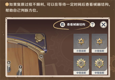 原神恒动械画活动修复械画部件方法