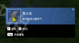 永劫无间萤火虫的作用是什么呢？