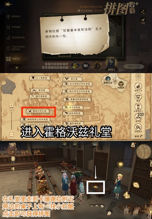 哈利波特魔法觉醒食物位居甘普基本变形法则五大例外的头一位拼图碎片在哪？