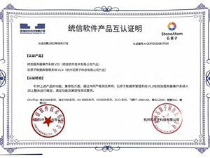 与统信软件完成适配认证 石原子数据库产品全面支持信创国产化