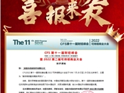 数字化转型引领行业风尚，拓保软件荣获2022数字化创新引领奖