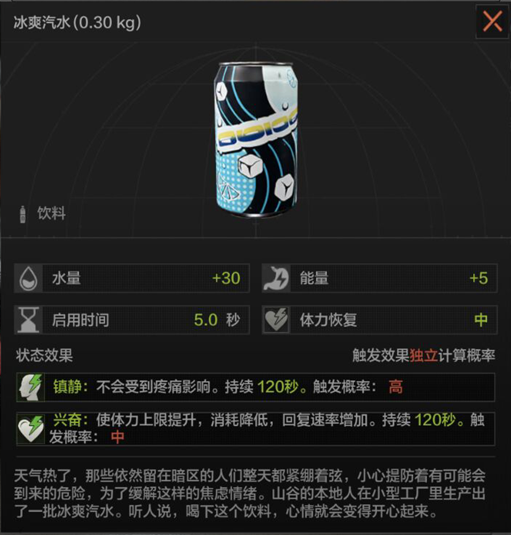 暗区突围冰爽汽水作用效果一览