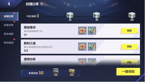 英雄联盟电竞经理日常体力分配攻略