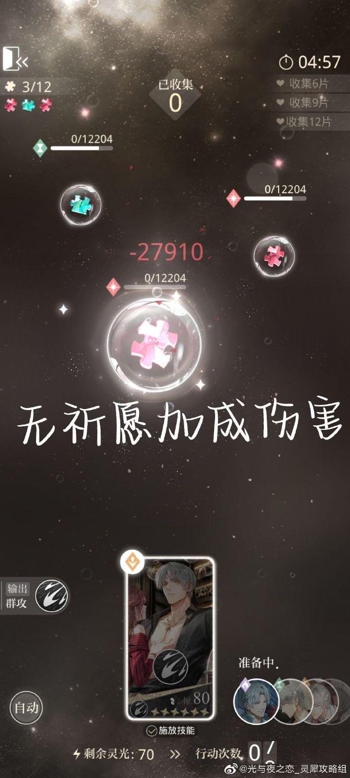 光与夜之恋烁光祈愿技能一览