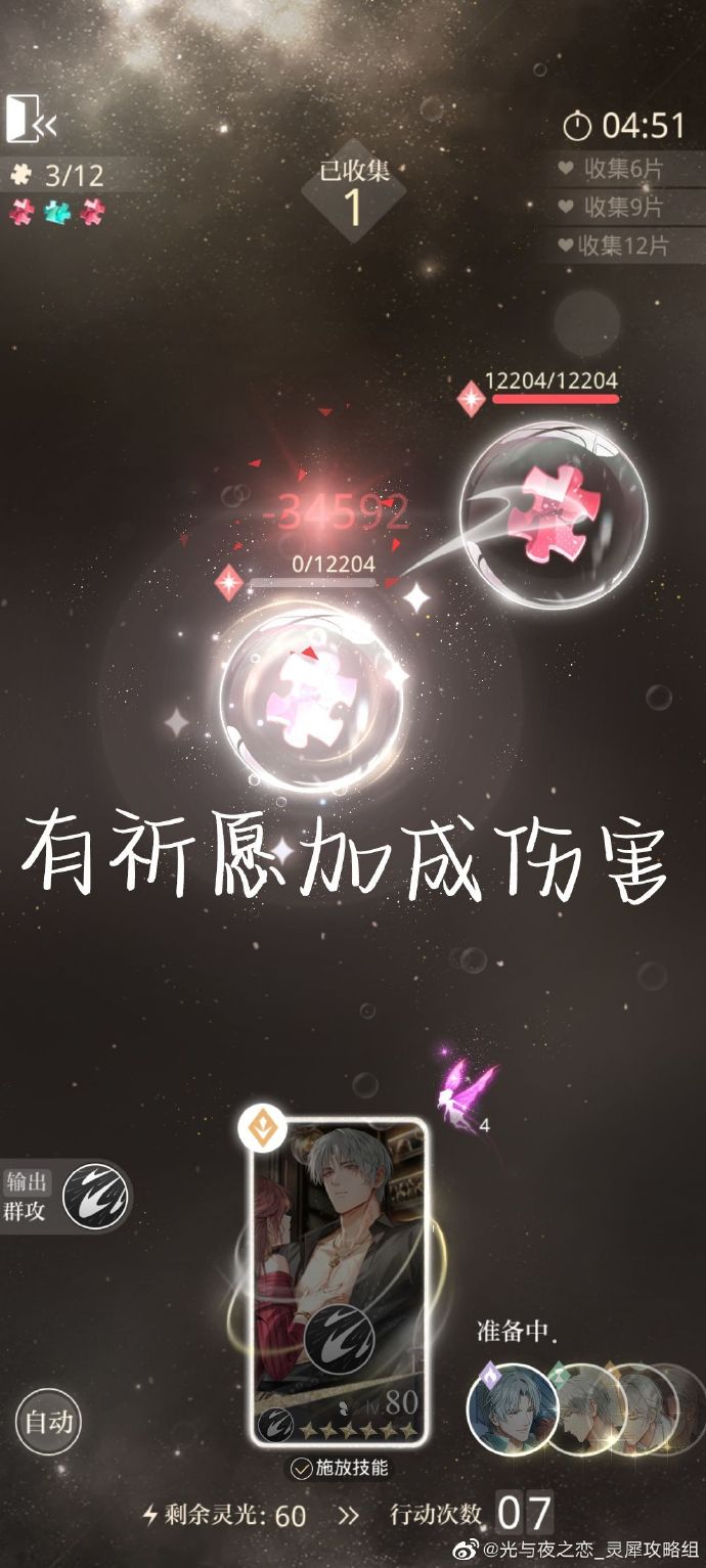 光与夜之恋烁光祈愿技能一览