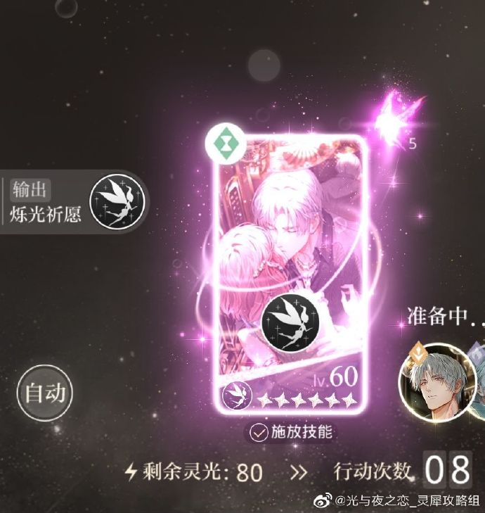 光与夜之恋烁光祈愿技能一览