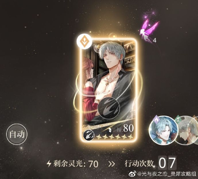 光与夜之恋烁光祈愿技能一览