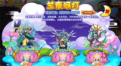 洛克王国兰夜河灯玩法攻略