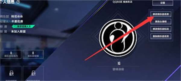 英雄联盟电竞经理改名方法