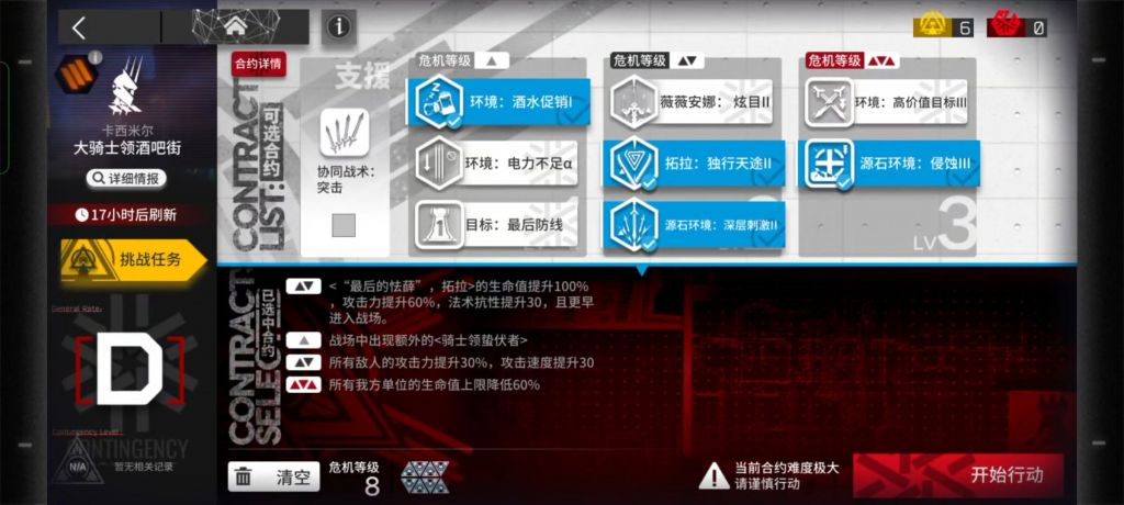 明日方舟大骑士领酒吧街危机8通关攻略