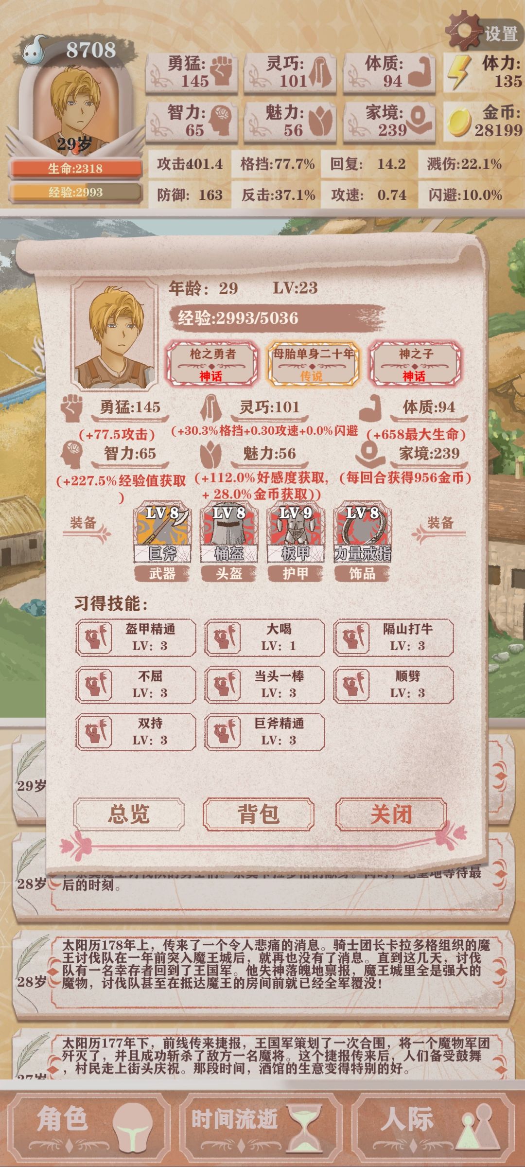 异世轮回录家境运营流玩法攻略