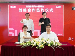 统信软件与中科曙光战略合作，共建计算产业新生态