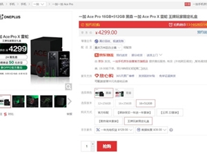 4299元！一加Ace Pro限定礼盒正式首销：游戏与个性的精神碰撞